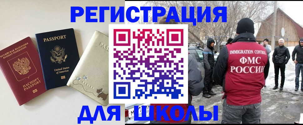 временная регистрация в Смоленской области