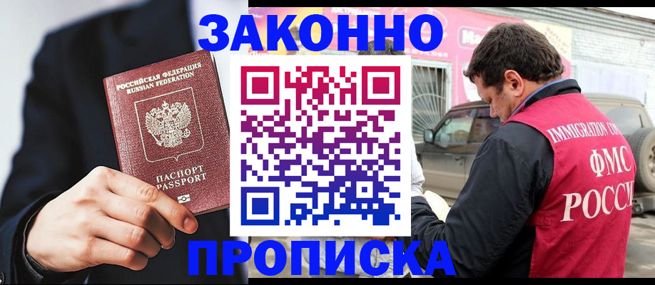 прописка в квартире в Смоленской области