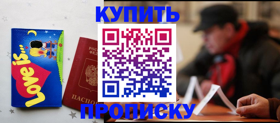прописка в квартире в Смоленской области